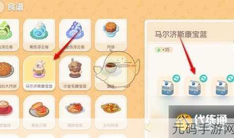 心动小镇烹饪食谱配方大全,美食制作的艺术之旅手游资讯