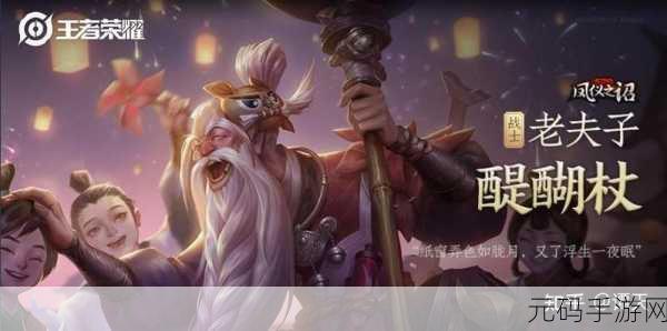王者荣耀S20赛季皮肤揭秘,老夫子醍醐杖荣耀登场