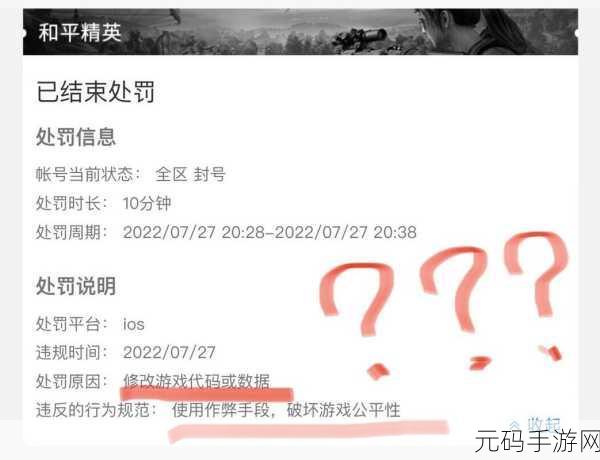 和平精英封号原因全解析