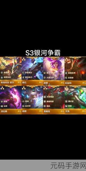 云顶之弈S8超强全五费卡阵容及装备搭配秘籍