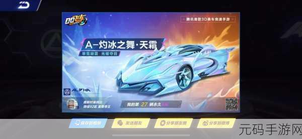 QQ飞车手游，百灵极致改装秘籍揭秘，小喷神技引领性能大突破