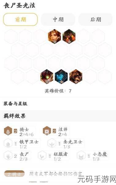 云顶之弈S5赛季丧尸阵容深度攻略，运营思路与实战解析