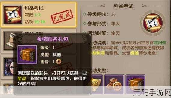 完美世界手游科举奖励全面解析,丰厚回馈助力玩家科举之路