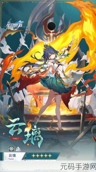 崩坏星穹铁道角色大全全面解析,新版本角色更新与玩法预告
