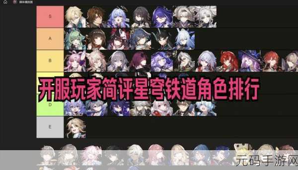 崩坏星穹铁道角色大全全面解析,新版本角色更新与玩法预告