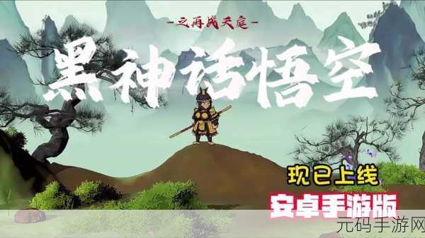 黑神话，悟空手游资讯，探索多样化的远程攻击策略与技巧