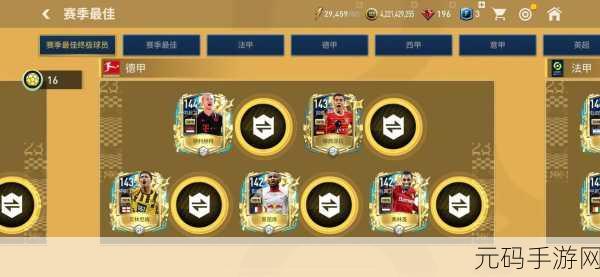 FIFA足球世界,球员天赋升级全攻略
