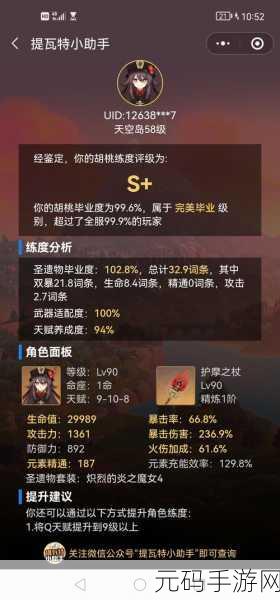 原神胡桃面板合格标准深度解析