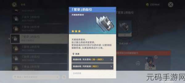 原神,黄金的指引获取与用途全解析