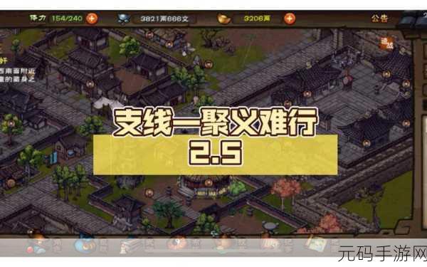 烟雨江湖聚义难行支线任务全流程深度解析
