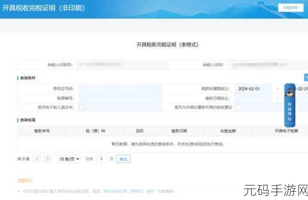 手游资讯,江苏省地方税务局网上办税大厅全面指南