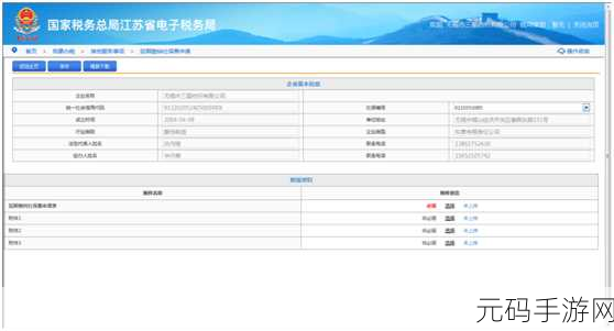 手游资讯,江苏省地方税务局网上办税大厅全面指南
