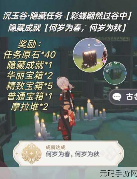 原神仙狐之章副本宝箱全揭秘，探索秘境，解锁丰厚奖励