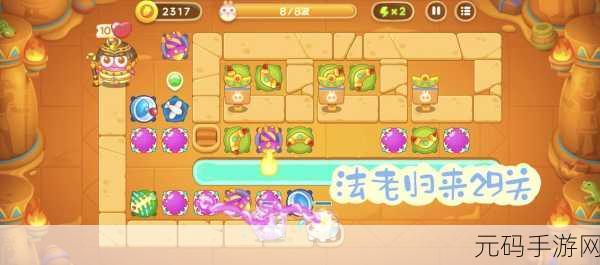 萝卜保卫战！法老归来第 13 关致胜秘籍