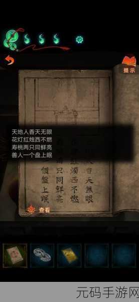 手游资讯,纸嫁衣7卿不负第四章通关秘籍大揭秘