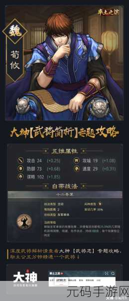 率土之滨荀攸使用全攻略,解锁谋略武将的无限可能
