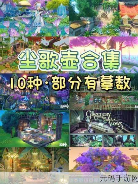 原神尘歌壶角色邀请攻略,手把手教你如何邀请角色入住