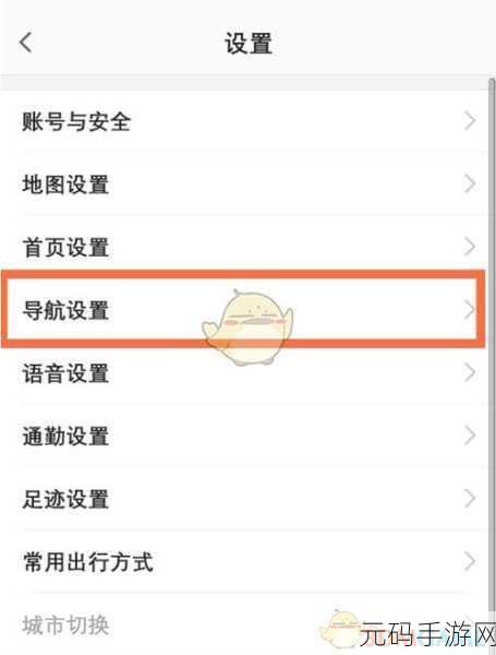 高德地图导航APP关闭声音及设置静音模式手游资讯