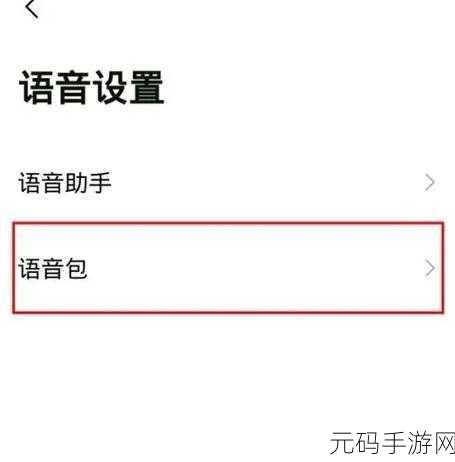 高德地图导航APP关闭声音及设置静音模式手游资讯