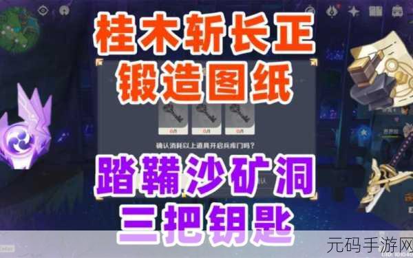 原神桂木斩长正突破材料全面汇总详解