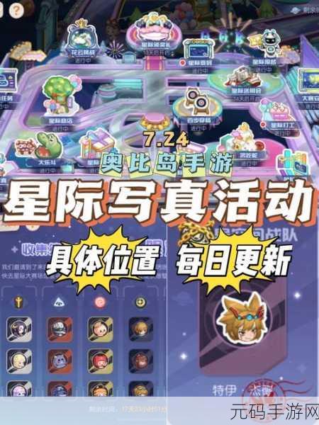 奥比岛手游,探寻星际小记者 NPC 神秘位置全攻略