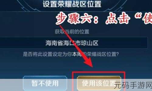 王者荣耀改定位战区教程,轻松调整你的游戏战区