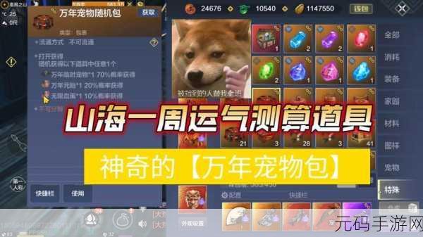 妄想山海,宠物永久相伴秘籍大公开