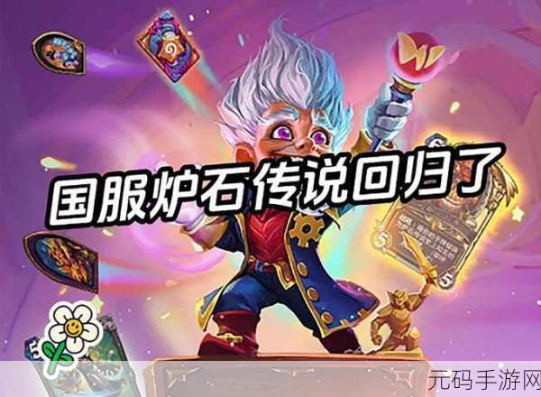 炉石传说回归奖励领取秘籍大公开