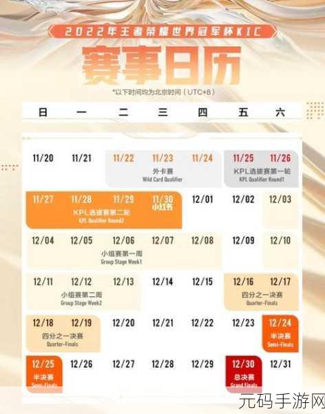 王者荣耀世界冠军杯直播2021全攻略，精彩赛事不容错过