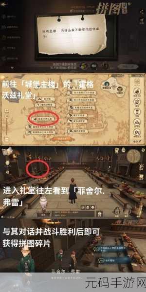 哈利波特魔法觉醒新线索揭秘,武器线索拼图位置全攻略
