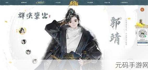射雕手游，论语收集秘籍大公开