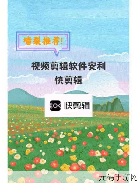 快剪辑技巧揭秘,如何有效消除手游视频中的电流声和噪音