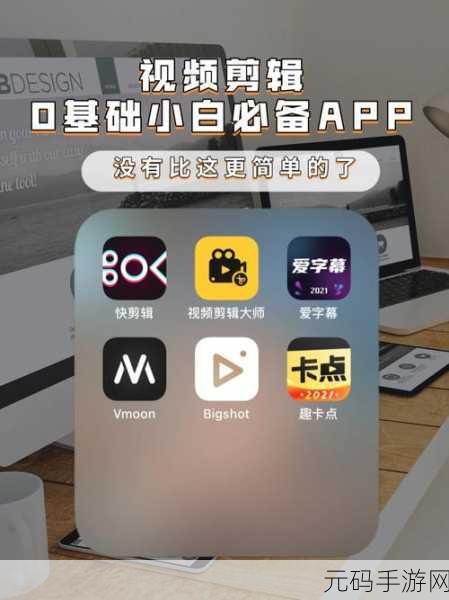 快剪辑技巧揭秘,如何有效消除手游视频中的电流声和噪音