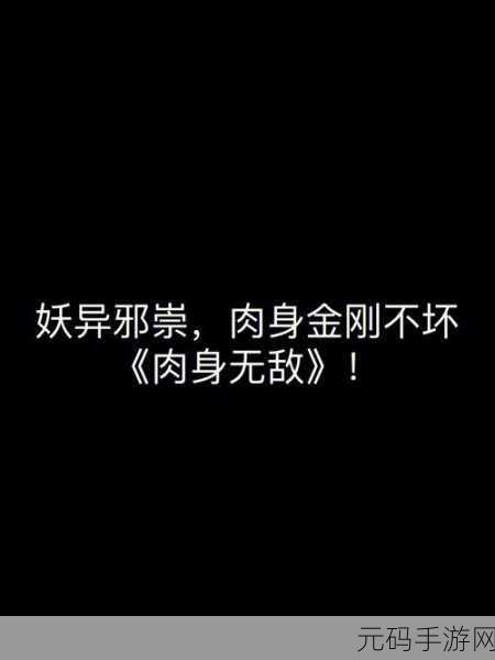 百分之一邪祟降临,光醒妖兽流血队震撼出击