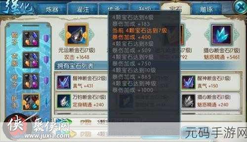 诛仙手游宝石镶嵌秘籍,探寻最佳属性组合
