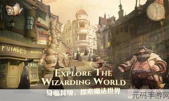 手游资讯,哈利波特:魔法觉醒——学院选择指南,开启你的魔法之旅