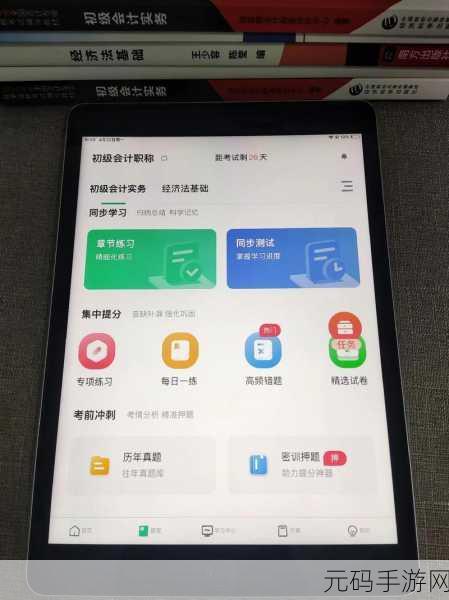 会计考试通关神器,热门软件大揭秘