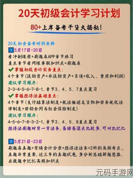 会计考试通关神器,热门软件大揭秘