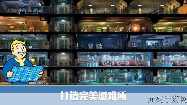 辐射避难所建造技巧与建筑升级全攻略