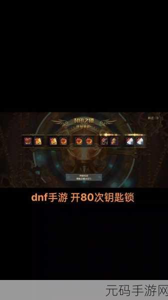 DNF夏季抉择之沼,神秘钥匙兑换超值奖励全攻略