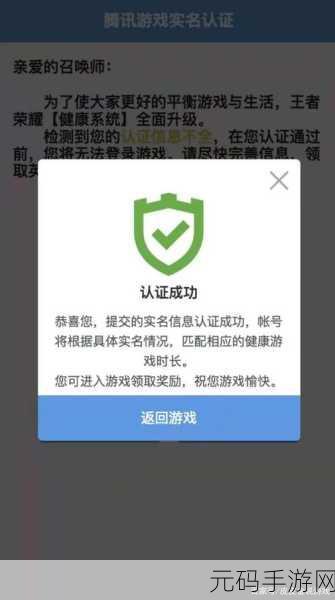 手游资讯指令,王者荣耀王者防沉迷政策全面解析