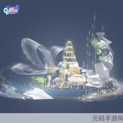 QQ 炫舞超凡发布会，璀璨灯海下的惊喜之旅