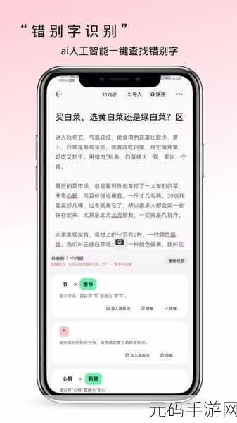 热门文字识别App助力手游资讯处理