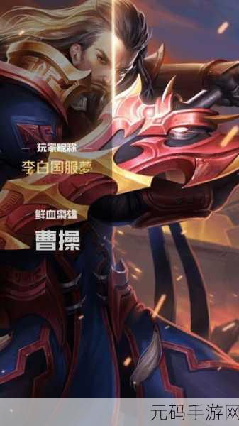 王者荣耀2023,曹操震撼台词全揭秘,领略枭雄风采