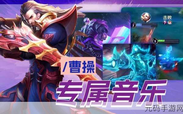 王者荣耀2023,曹操震撼台词全揭秘,领略枭雄风采