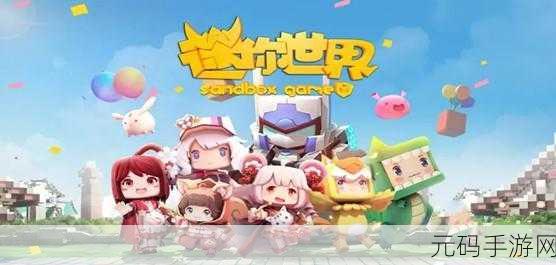 迷你世界账号分享,真实可用,探索无限创意的奇妙之旅