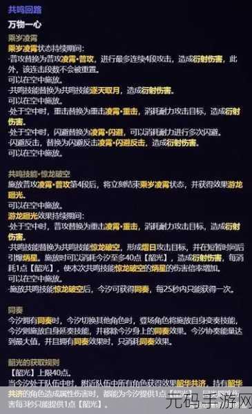 鸣潮手游今汐震撼技能全揭秘