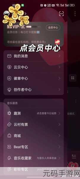 手游资讯,如何轻松关闭网易云黑胶自动续费功能
