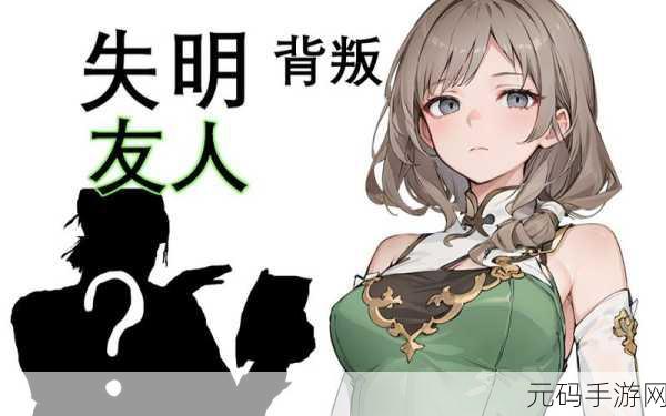 崩坏星穹铁道，永别了丹枢大人任务深度解析与手游资讯速递