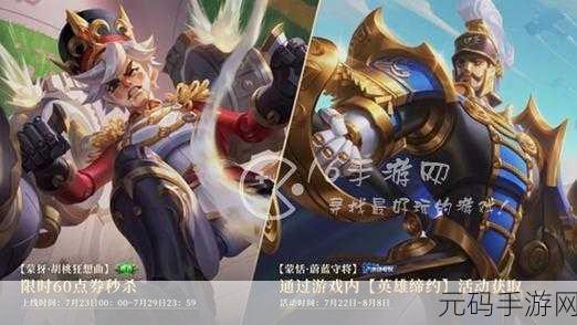 王者荣耀蒙犽胡桃狂想曲皮肤震撼上线,仅需6元限时抢购